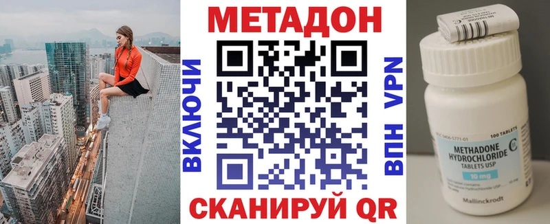 МЕТАДОН methadone  купить наркоту  Славск 